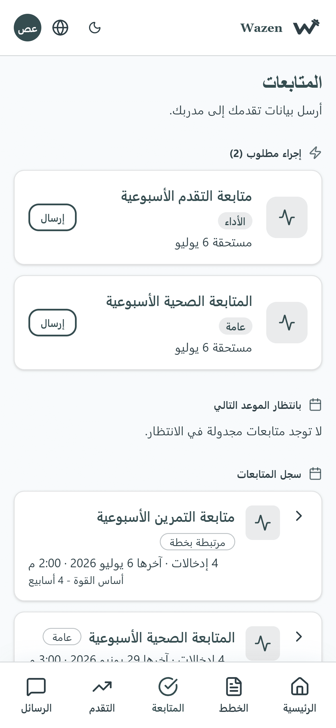 المتابعة الأسبوعية