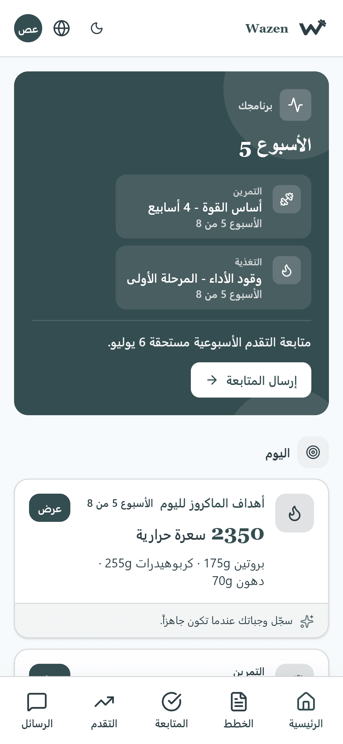 تطبيق العميل