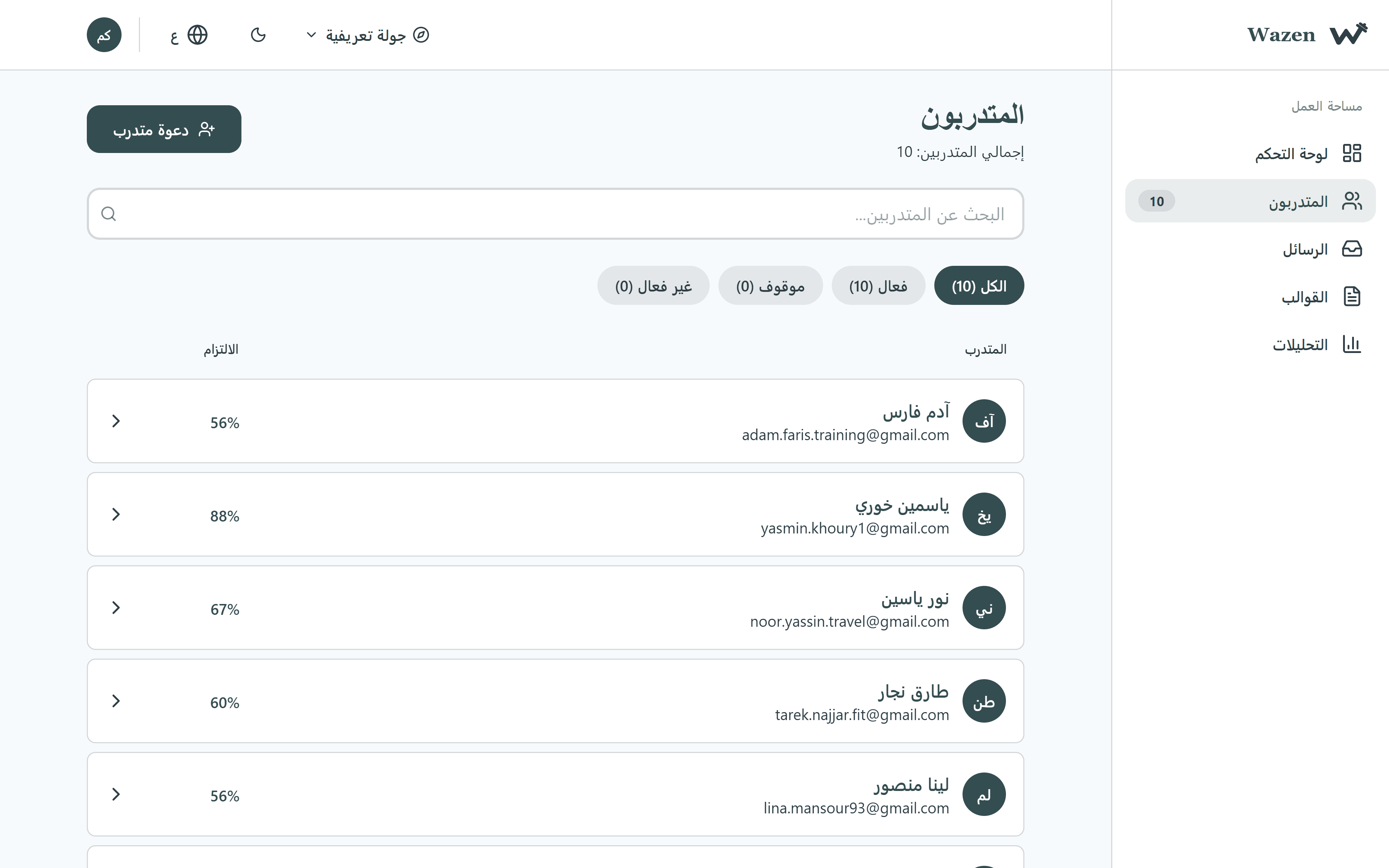 قائمة عملاء وازن تعرض درجات الالتزام لكل عميل
