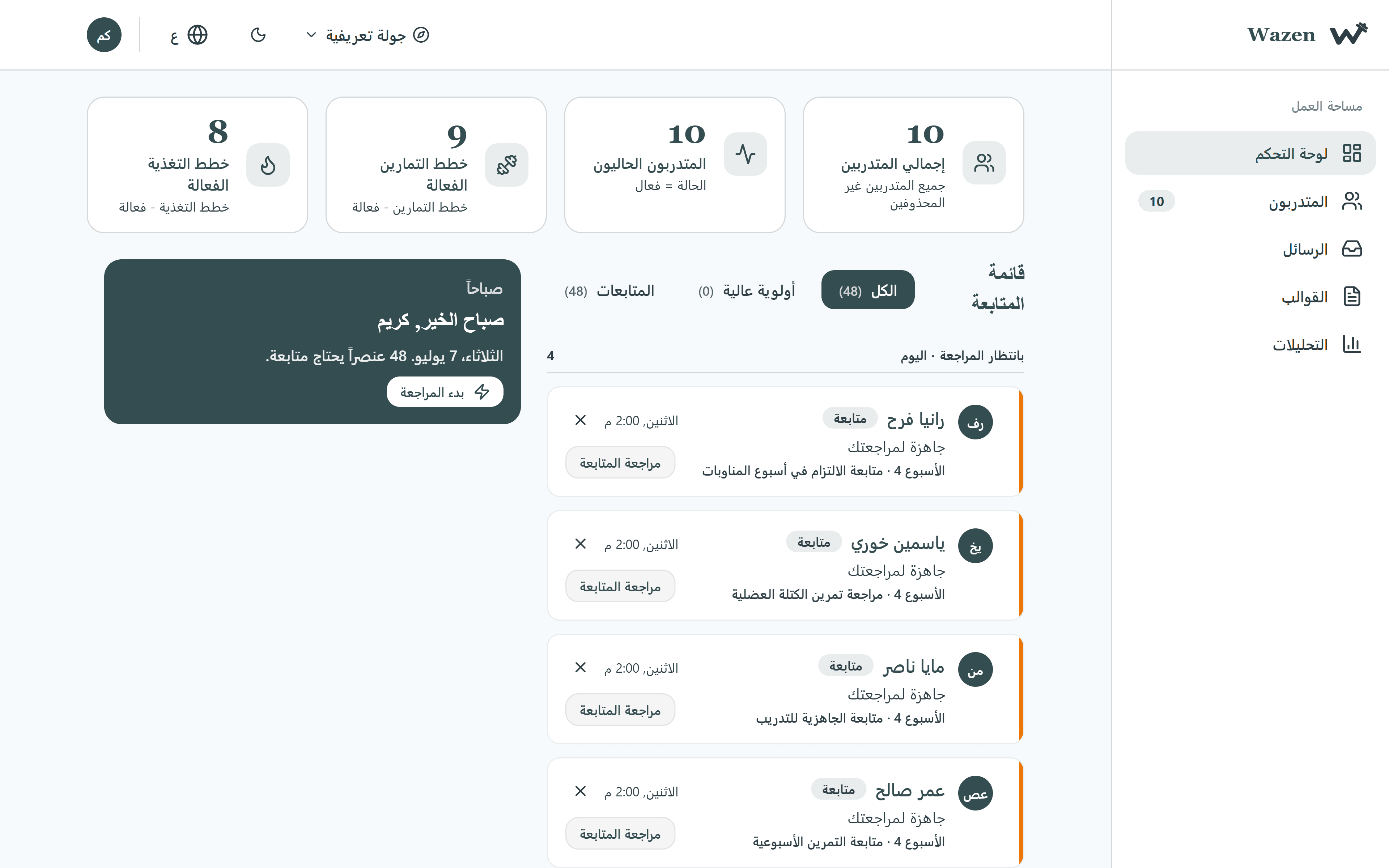 لوحة تحكم المدرب في وازن تعرض قائمة العملاء وقائمة المهام والمتابعات القادمة